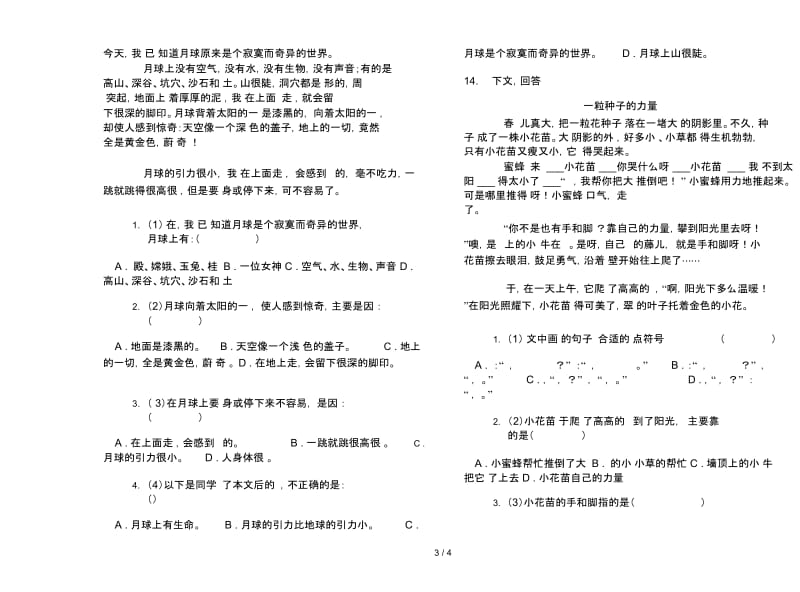 人教版三年级综合复习突破下学期语文期末试卷.docx_第3页