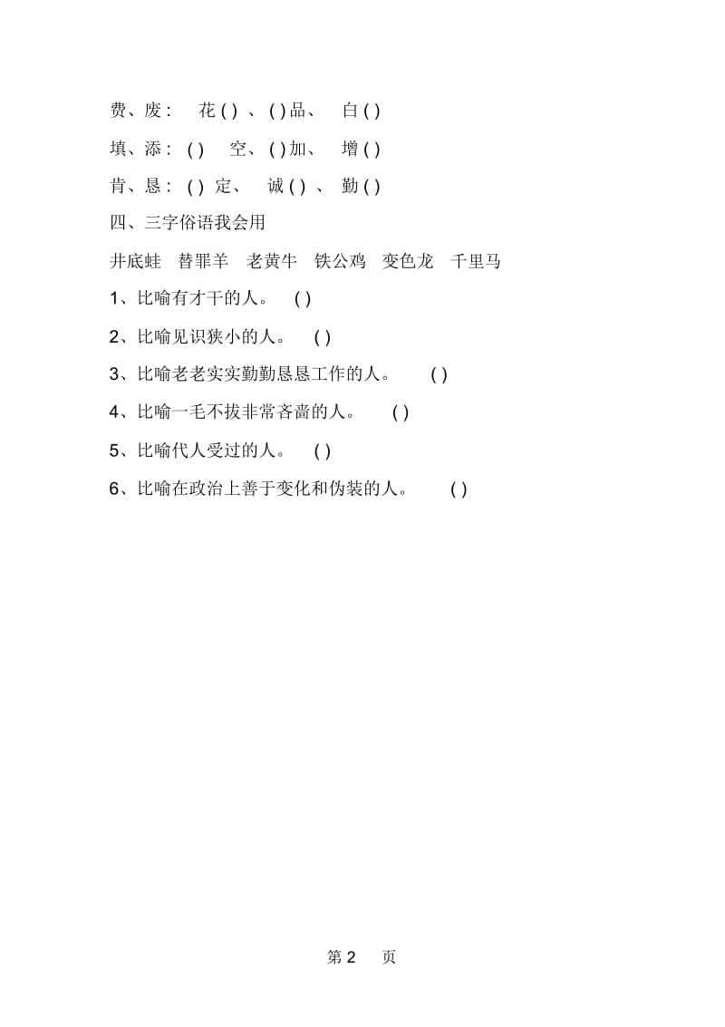 人教版四年级语文上册幸福是什么课后作业.docx_第2页