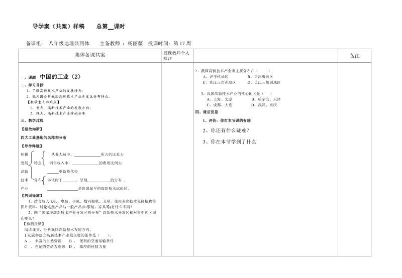 水资源（2）导学案.doc_第1页