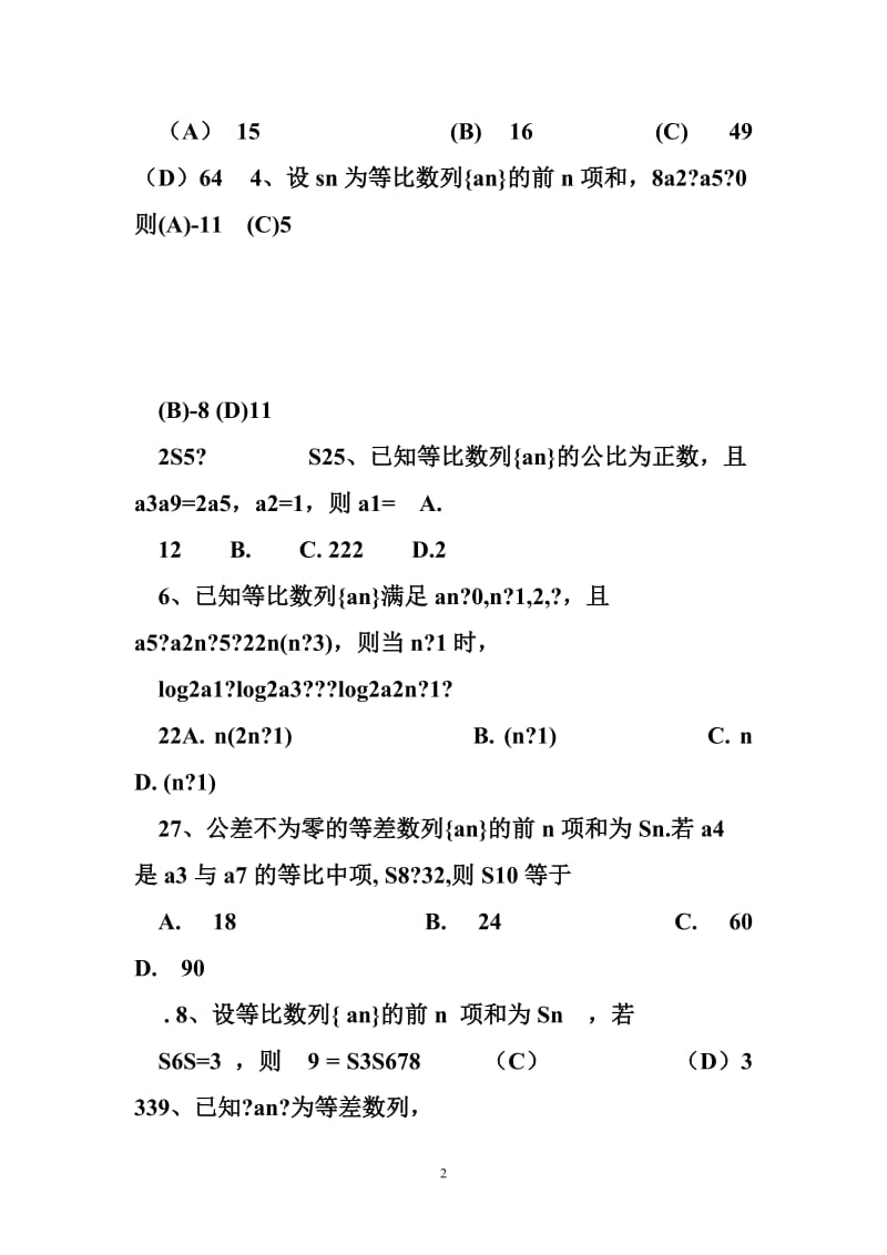 数列性质练习题及答案.doc_第2页