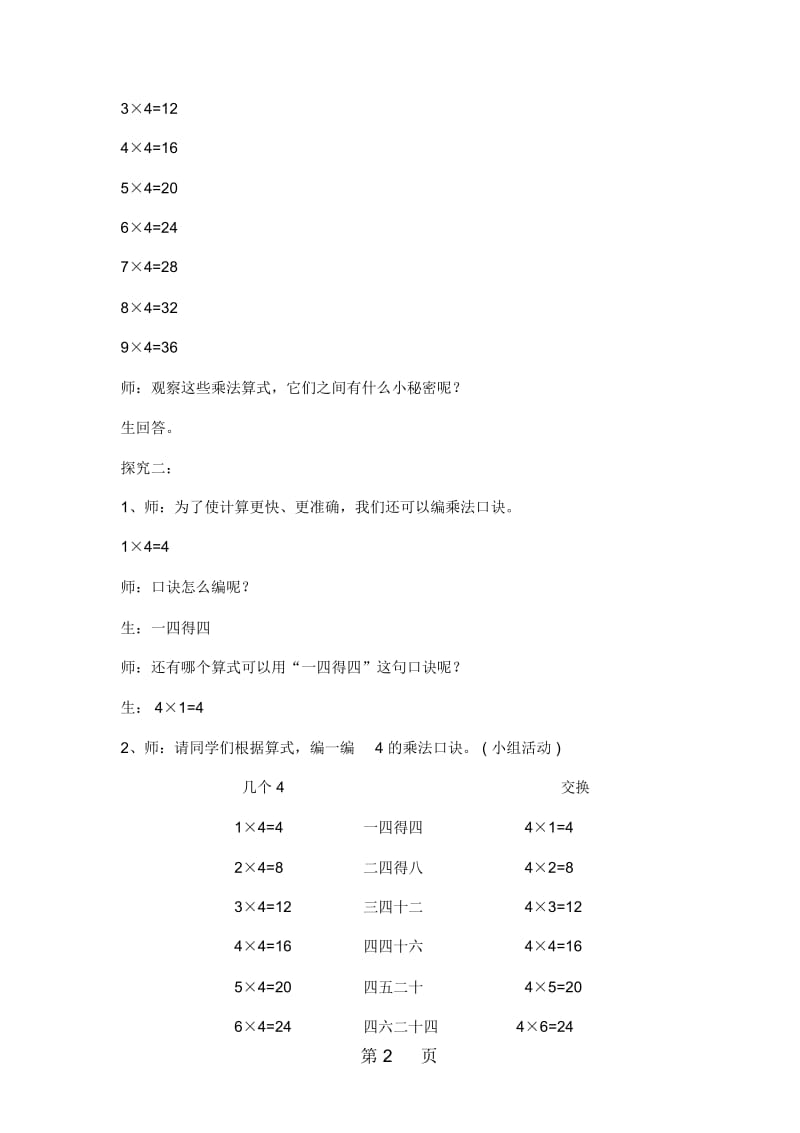 二年级上册数学教案-4的乘法沪教版.docx_第2页