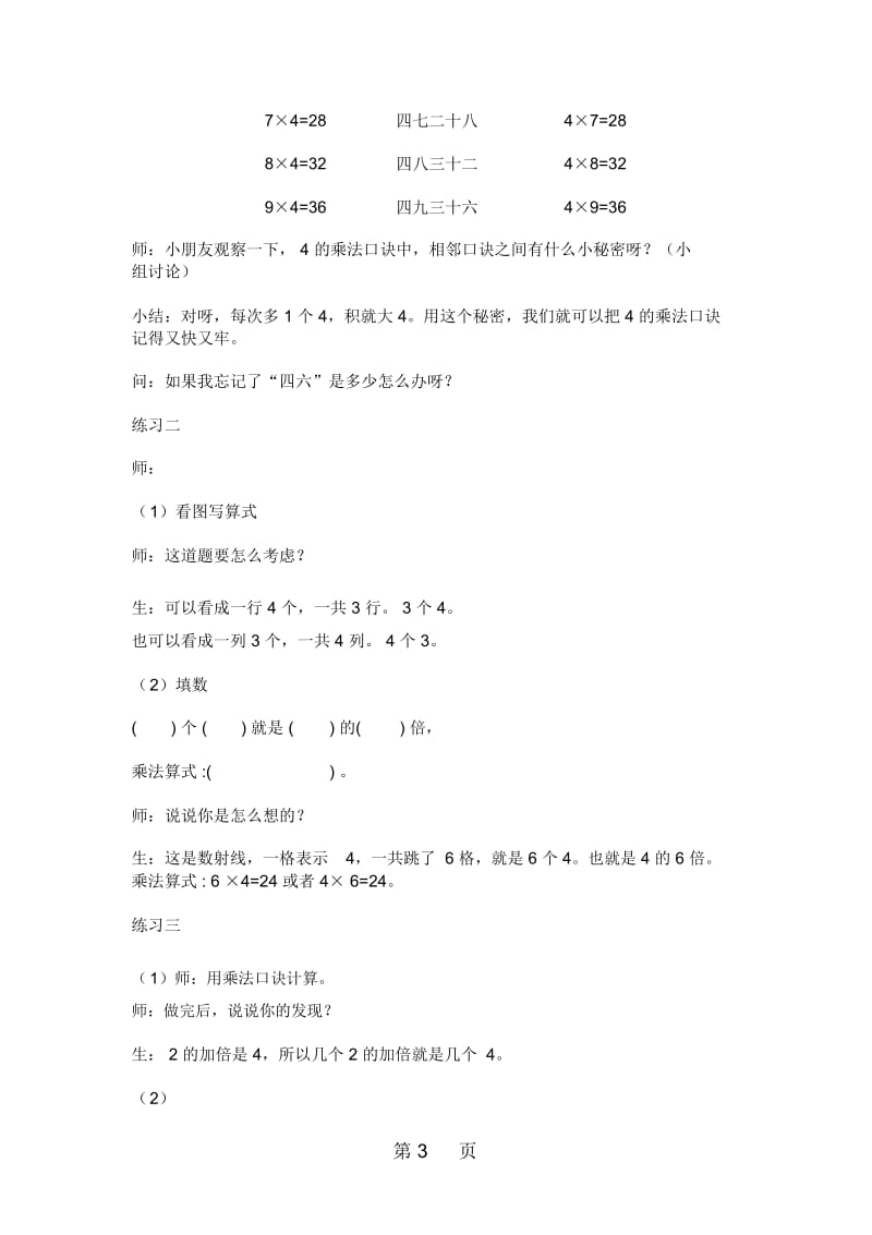 二年级上册数学教案-4的乘法沪教版.docx_第3页