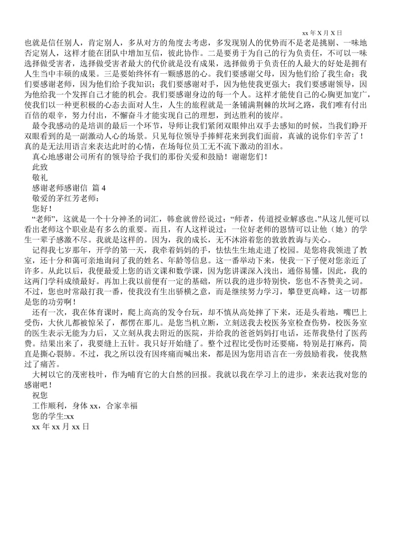 2021关于感谢老师感谢信4篇 .doc_第2页