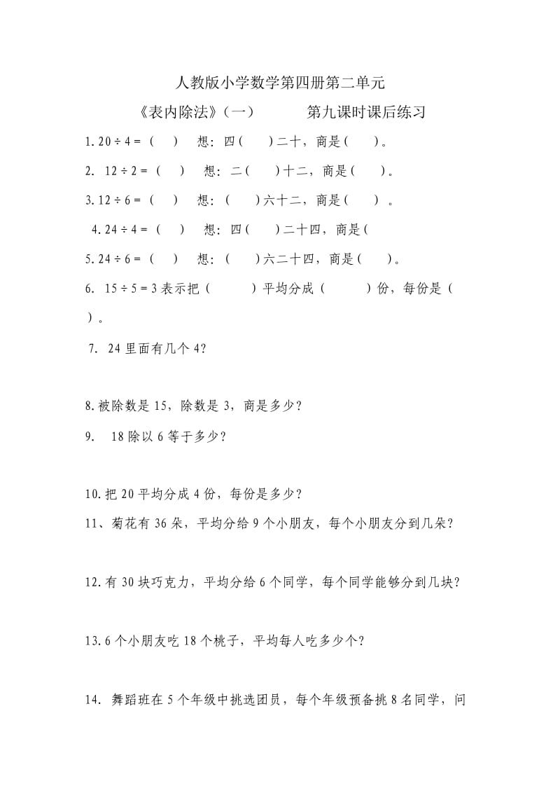 《表内除法（一）》课后练习9.doc_第1页