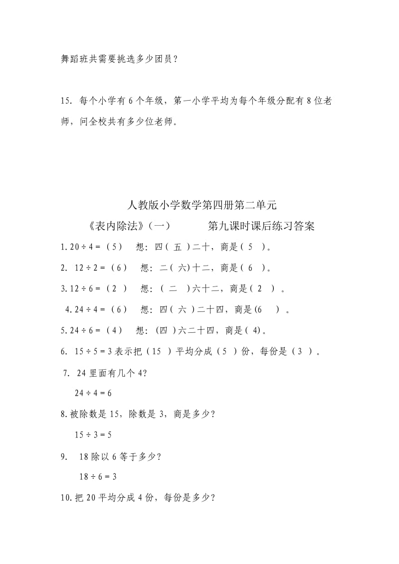 《表内除法（一）》课后练习9.doc_第2页