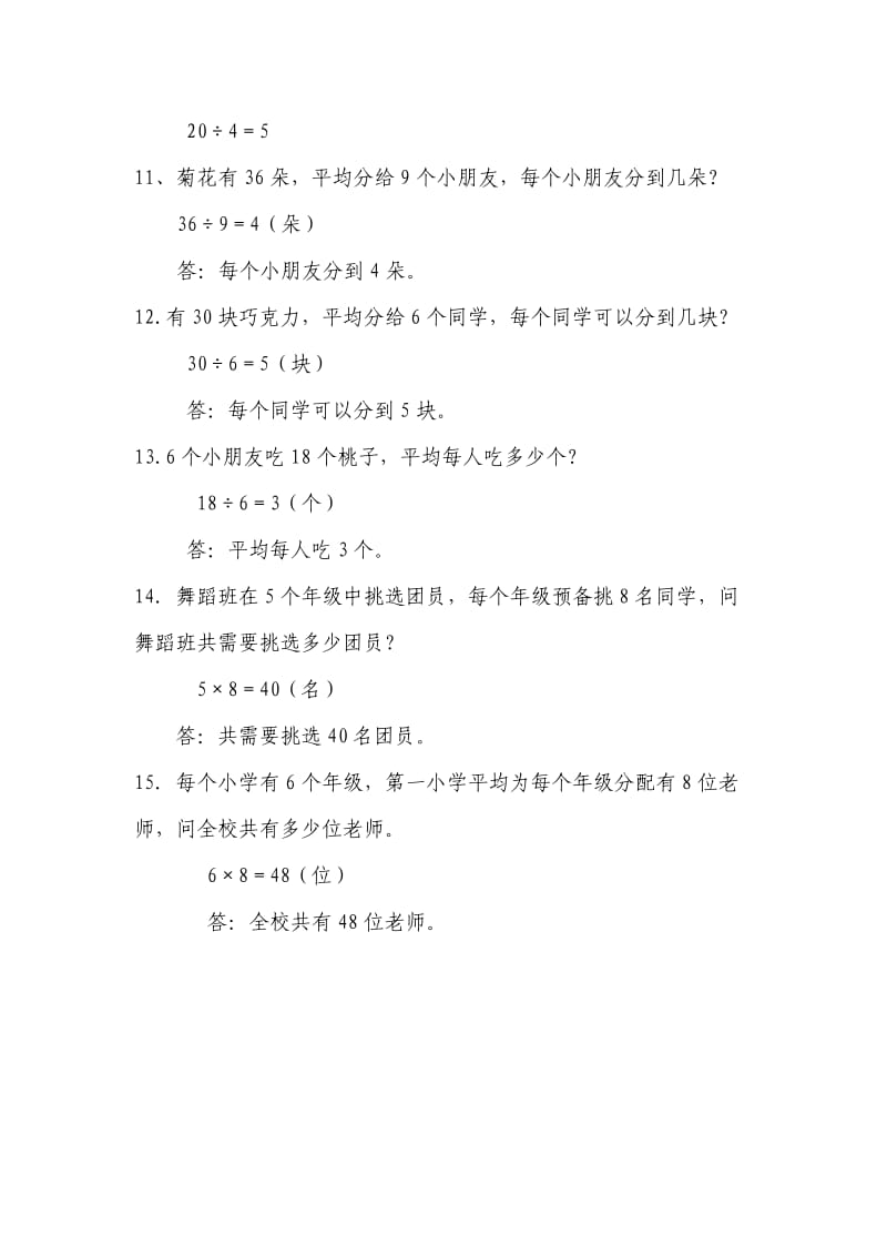 《表内除法（一）》课后练习9.doc_第3页