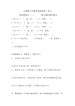 《表内除法（一）》课后练习9.doc