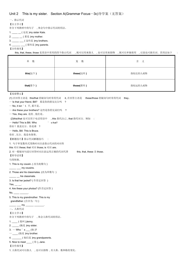 人教版七上Unit2ThisismysisterSectionA导学案(无答案).docx_第1页