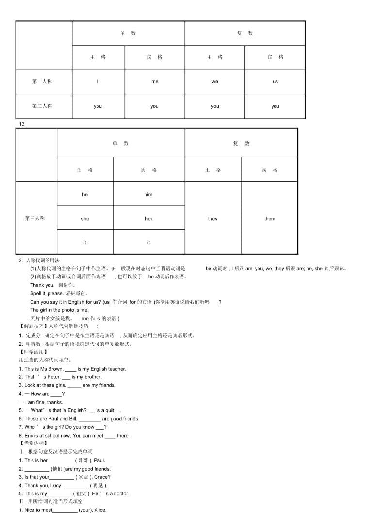 人教版七上Unit2ThisismysisterSectionA导学案(无答案).docx_第3页