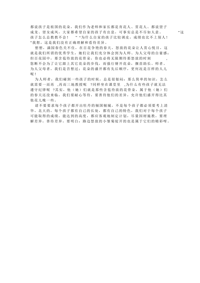 理解差异善待差异.doc_第1页