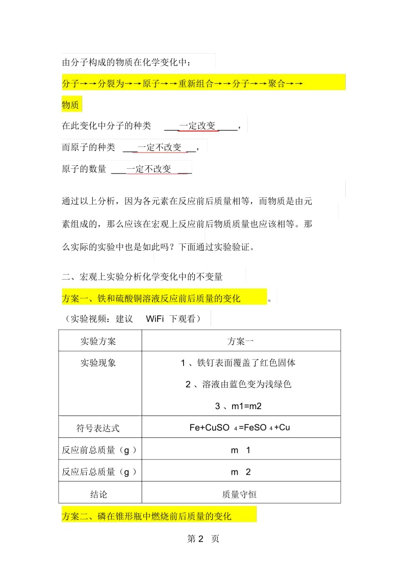 人教版九年级第五单元化学方程式课题1正确质量守恒定律导学案.docx_第2页