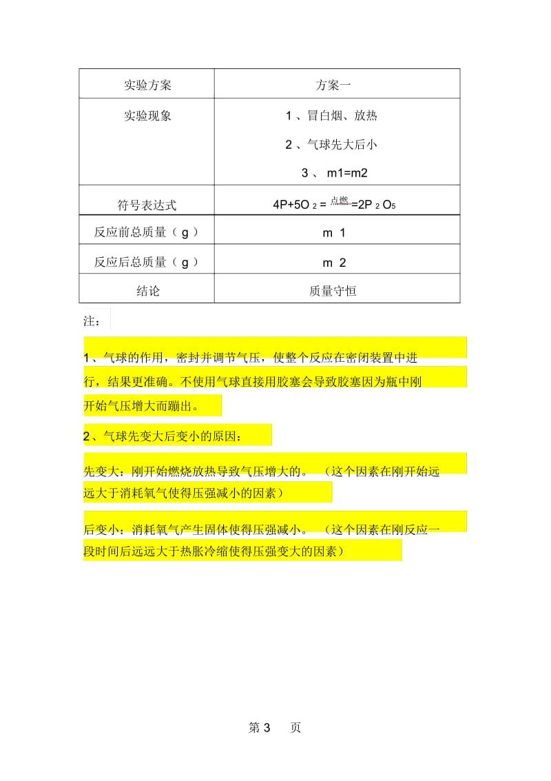 人教版九年级第五单元化学方程式课题1正确质量守恒定律导学案.docx_第3页