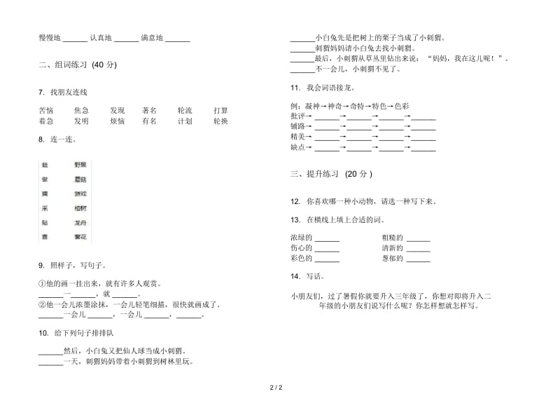 二年级综合复习混合下册语文期末试卷.docx_第2页