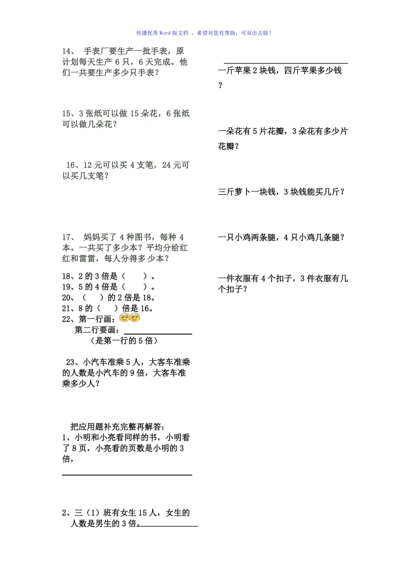 二年级数学倍数应用题练习Word编辑.doc_第2页