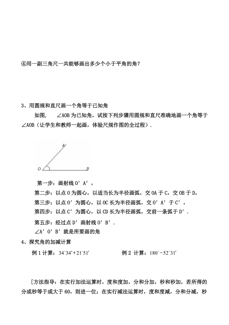 【导学案】4.6.2角的比较和运算.doc_第2页