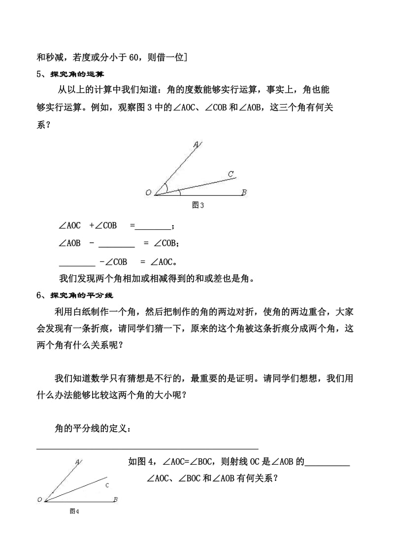 【导学案】4.6.2角的比较和运算.doc_第3页