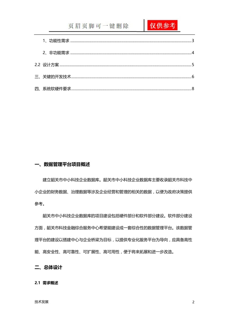 数据管理平台建设方案[研究分析].doc_第2页