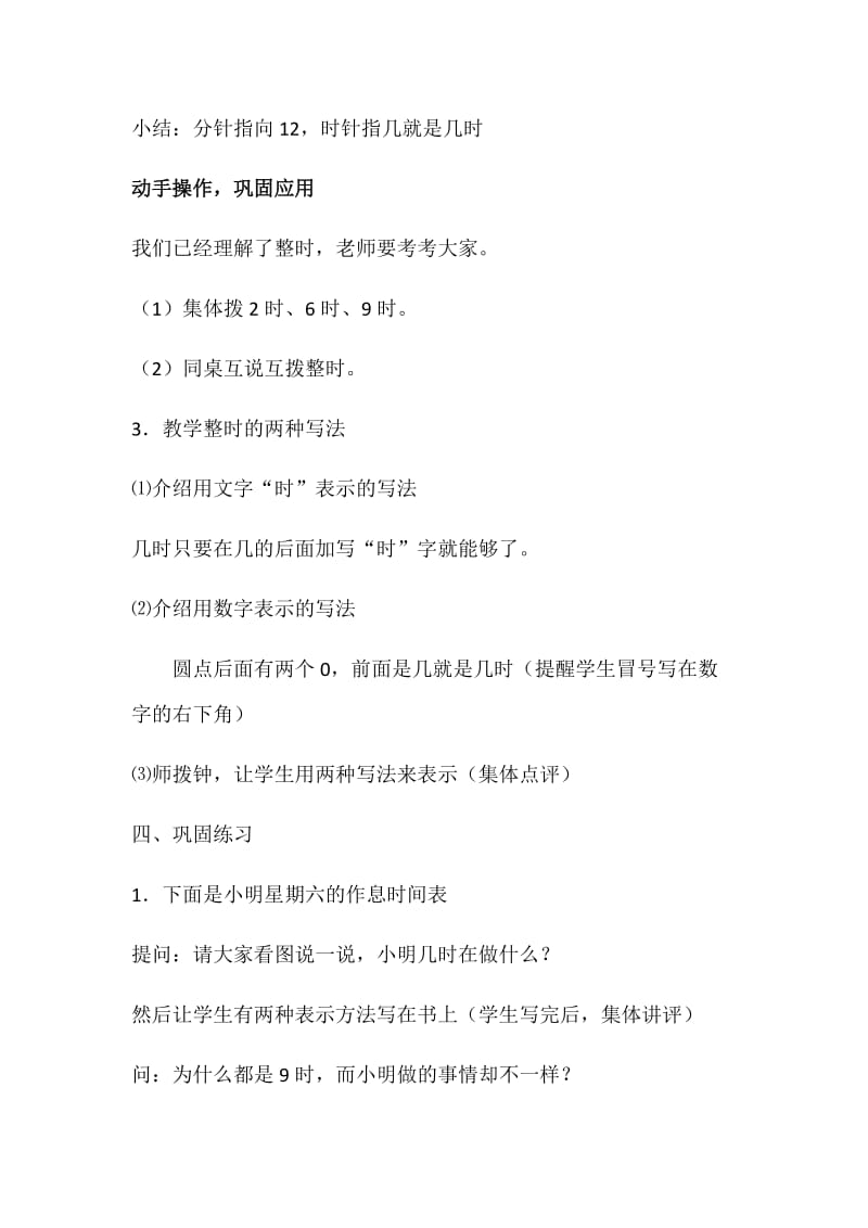 《认识钟表》教案.docx_第3页