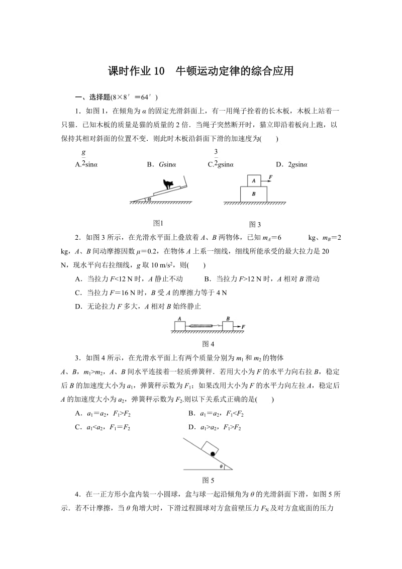 牛顿运动定律的综合应用3.doc_第1页