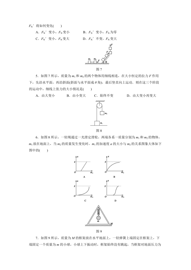 牛顿运动定律的综合应用3.doc_第2页