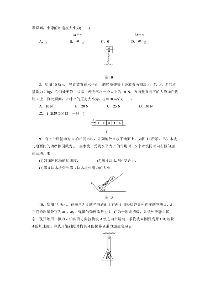 牛顿运动定律的综合应用3.doc_第3页