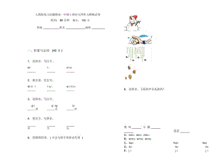 人教版复习试题精选一年级上册语文四单元模拟试卷.docx