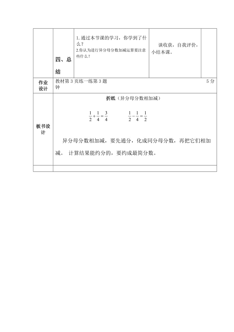 《折纸》教学设计.doc_第3页