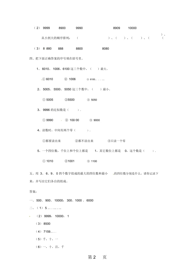 二年级下册数学同步练习7万以内数的认识3人教新课标版.docx_第2页