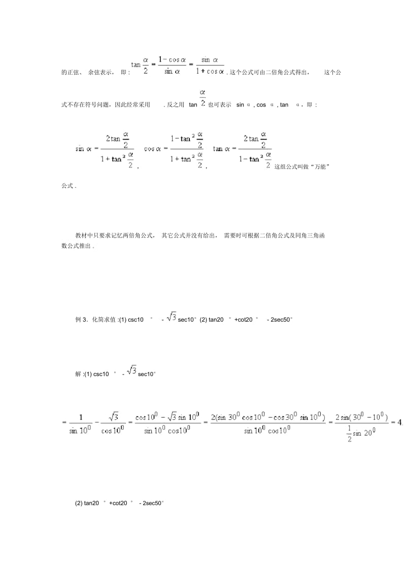 三角函数半角公式.docx_第2页