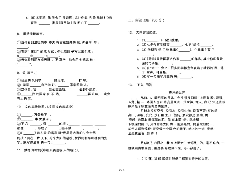 人教版三年级下学期语文同步积累期末试卷.docx_第2页