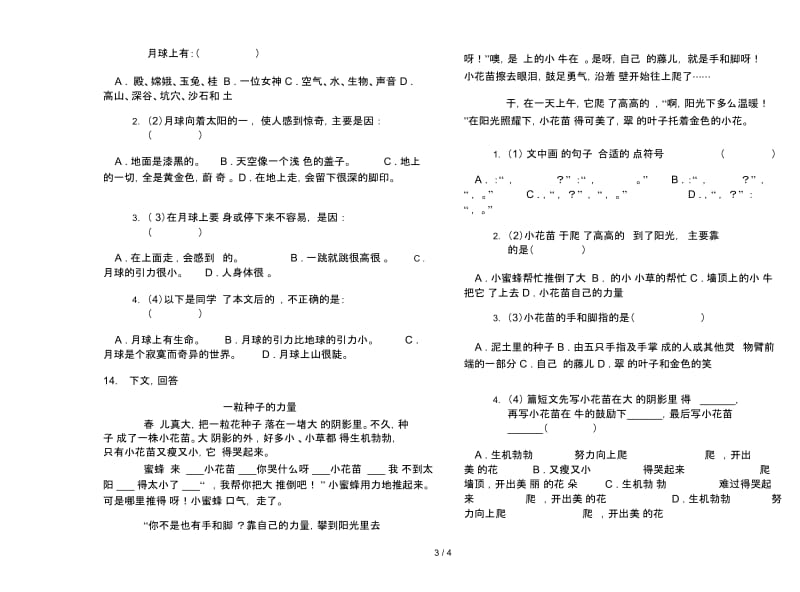 人教版三年级下学期语文同步积累期末试卷.docx_第3页