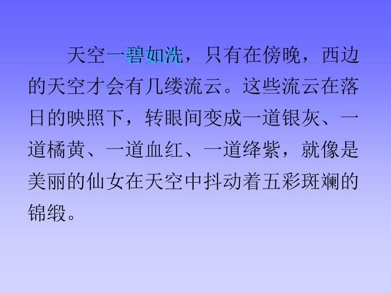 小学三年级上学期语文《北大荒的秋天》优质课PPT课件.ppt_第3页