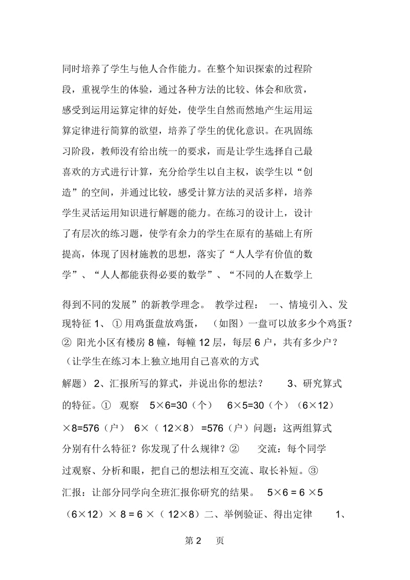 乘法的交换律和结合律.docx_第2页