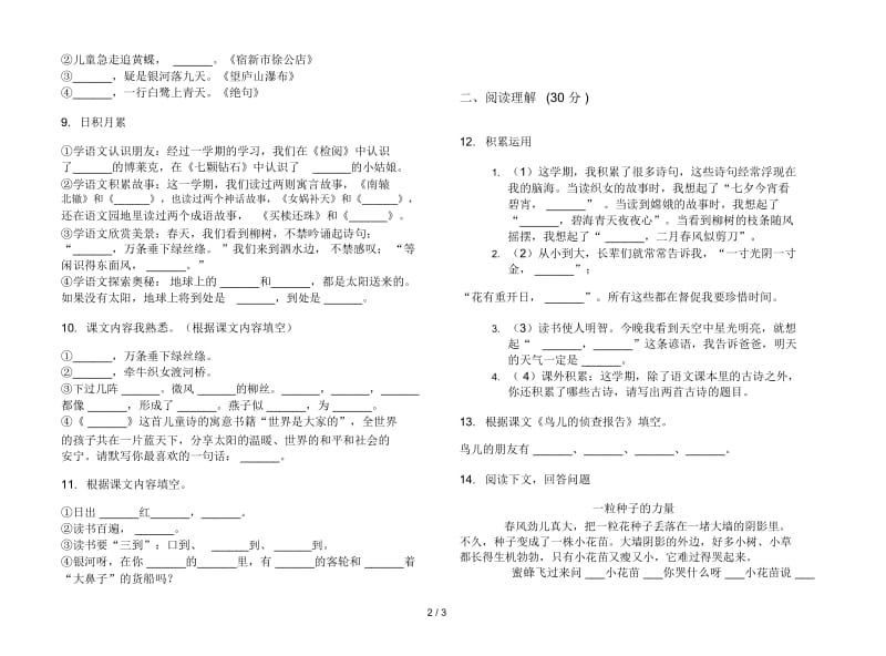 人教版三年级下学期语文专题总复习期末试卷.docx_第2页