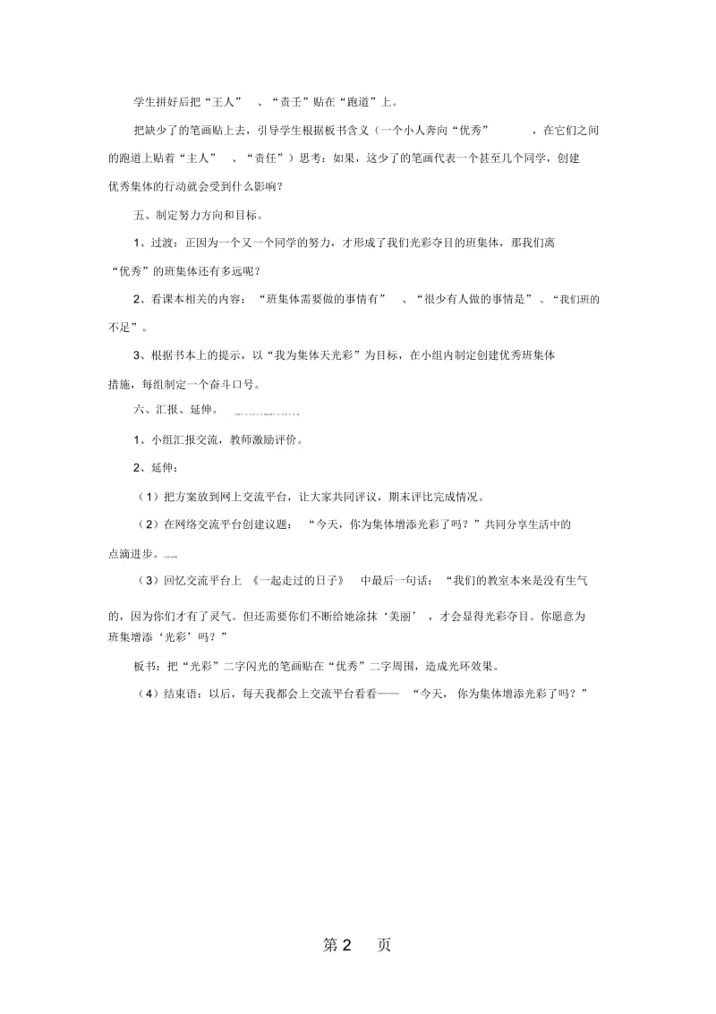 二年级下册品德教案《我为集体添光彩》3北师大版.docx_第2页