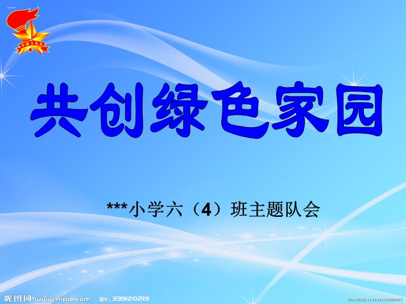 环保主题班会PPT精选文档.ppt_第2页