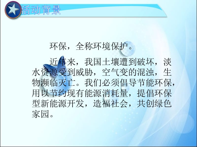 环保主题班会PPT精选文档.ppt_第3页