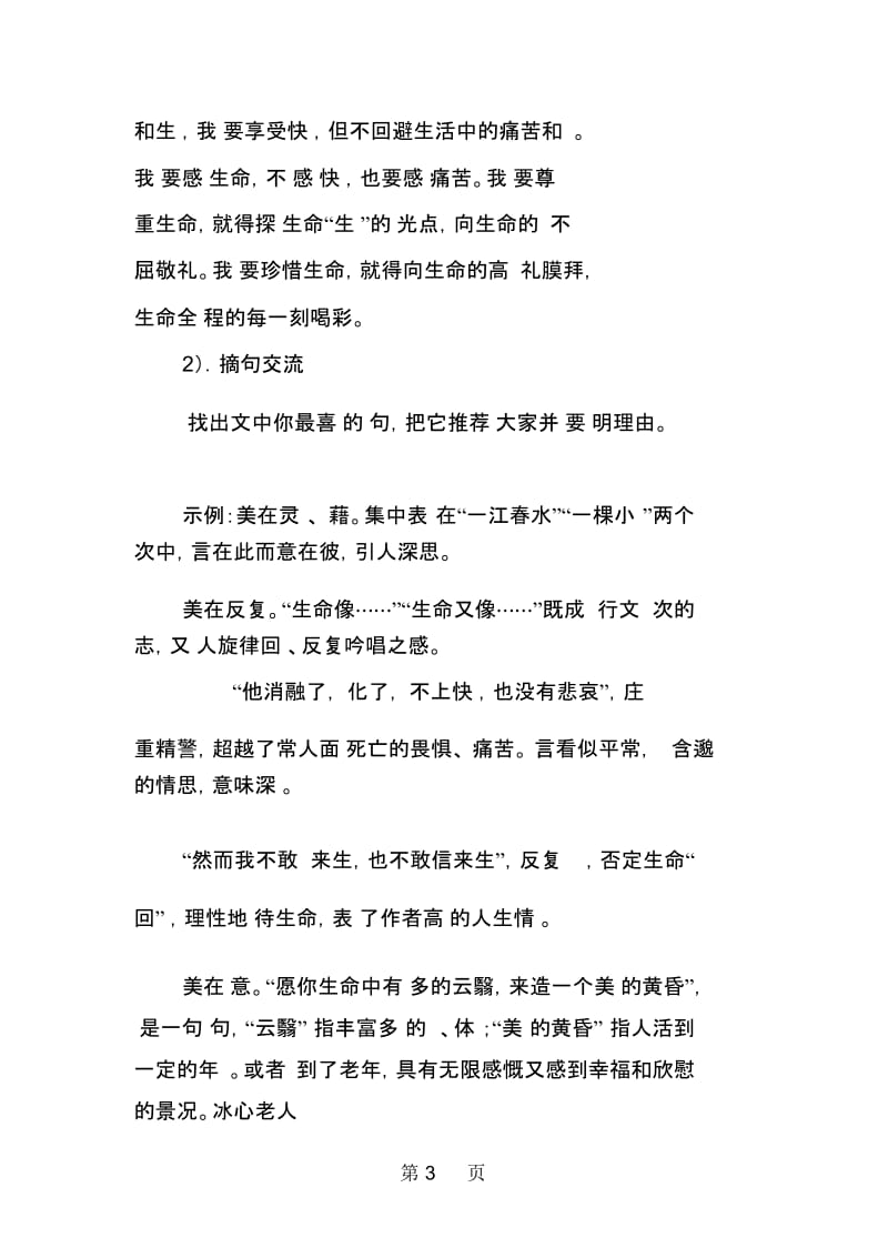 九年级语文下谈生命教案.docx_第3页