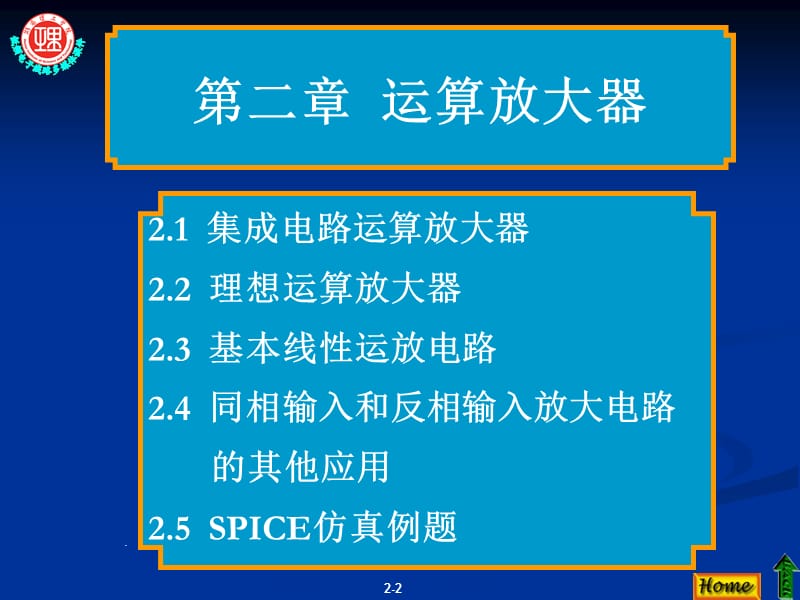 模拟电路运算放大器PPT精品文档.ppt_第2页