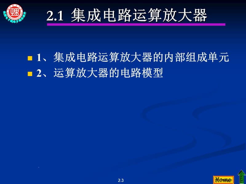 模拟电路运算放大器PPT精品文档.ppt_第3页