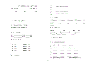 二年级竞赛综合下册语文期末试卷.docx