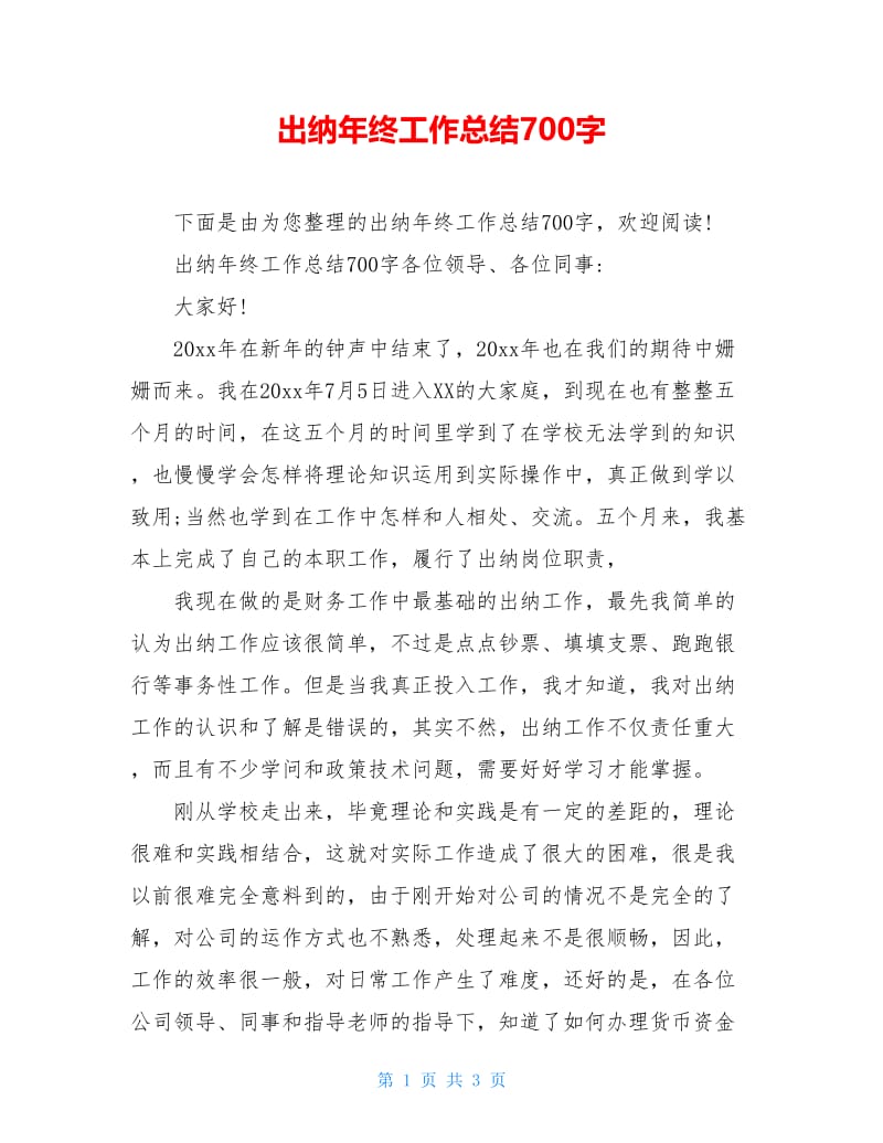 出纳年终工作总结700字.doc_第1页