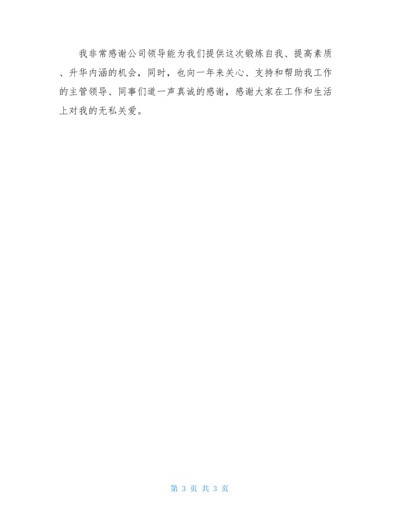 出纳年终工作总结700字.doc_第3页