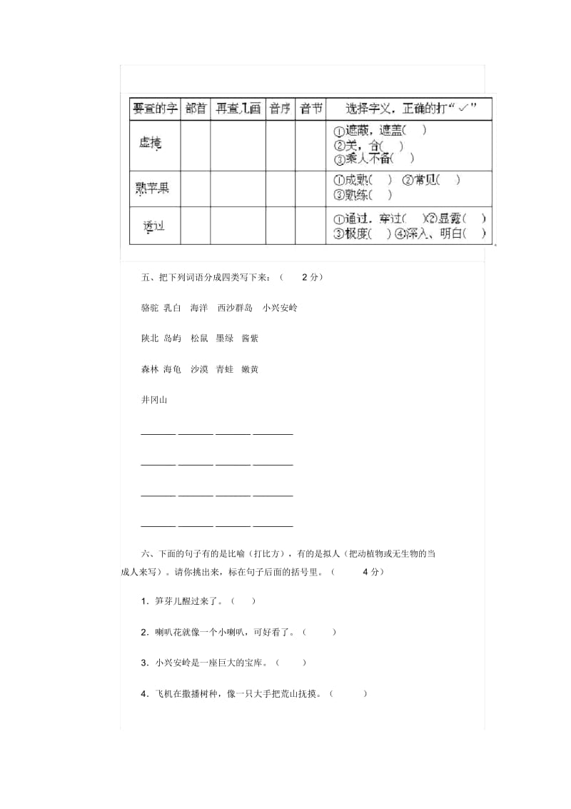 三年级下册语文期末试卷五及答案.docx_第2页