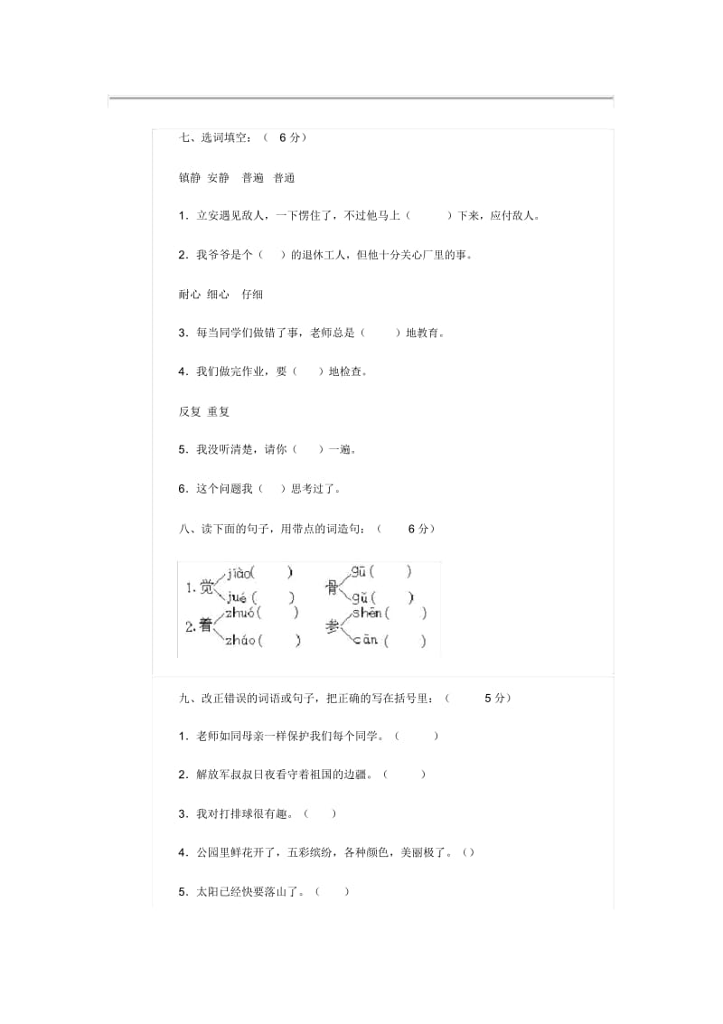 三年级下册语文期末试卷五及答案.docx_第3页