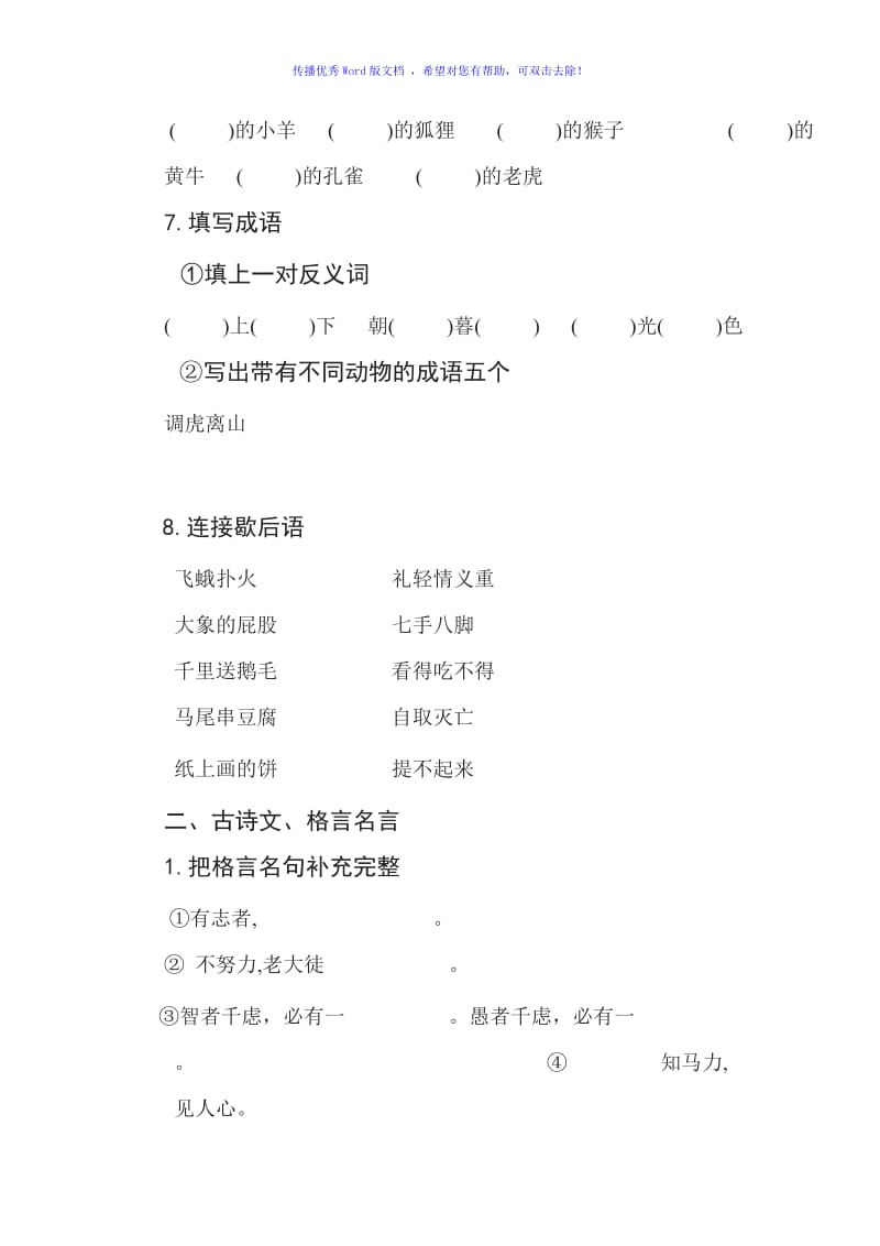 二年级语文知识竞赛试题Word编辑.doc_第2页