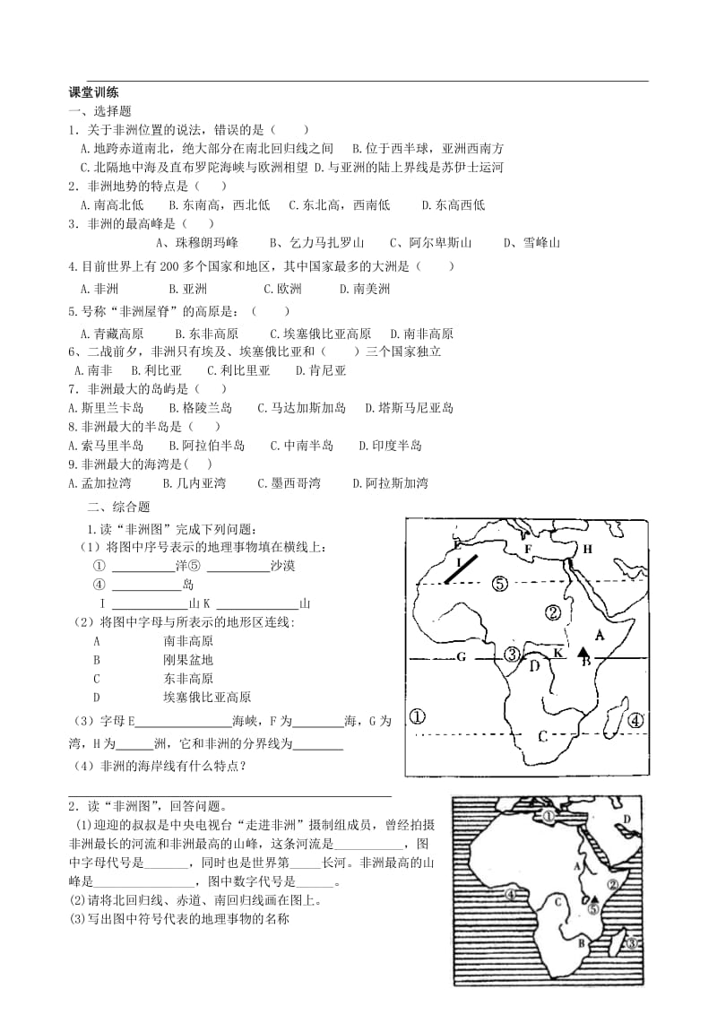 《非洲（第1课时）》导学案.doc_第2页