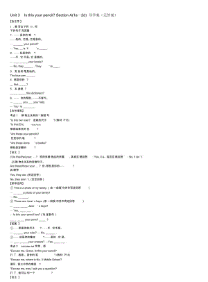 人教版七上Unit3IsthisyourpencilSectionA导学案(无答案).docx