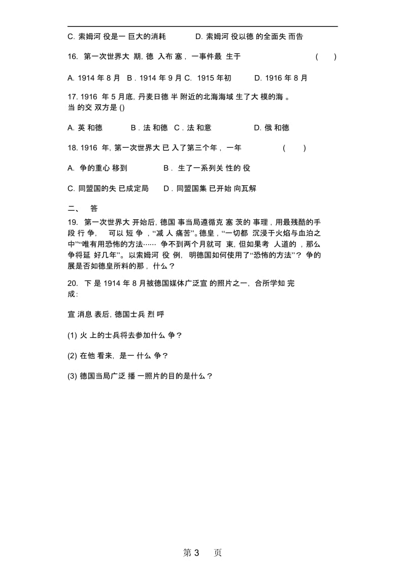 人教版历史选修三20世纪的战争与和平12旷日持久的战争同步测试卷.docx_第3页