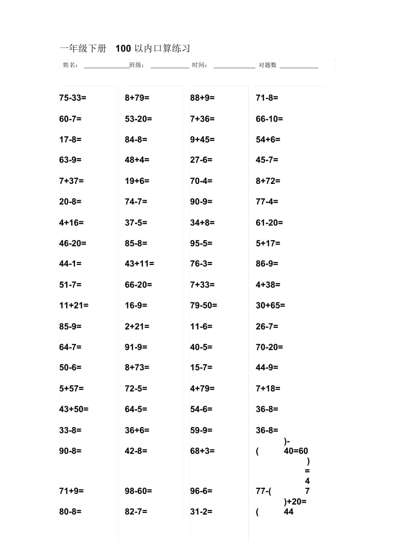 人教版小学数学一年级下册100以内口算练习试题.docx_第1页